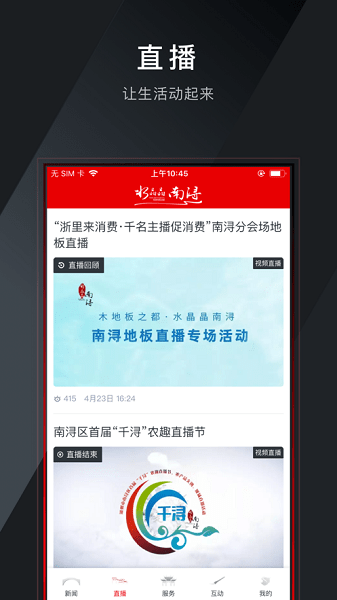 今日南浔app