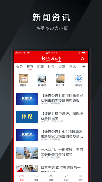 今日南浔app