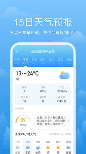 心晴天气app