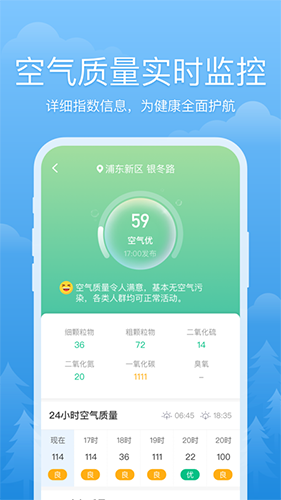 心晴天气app