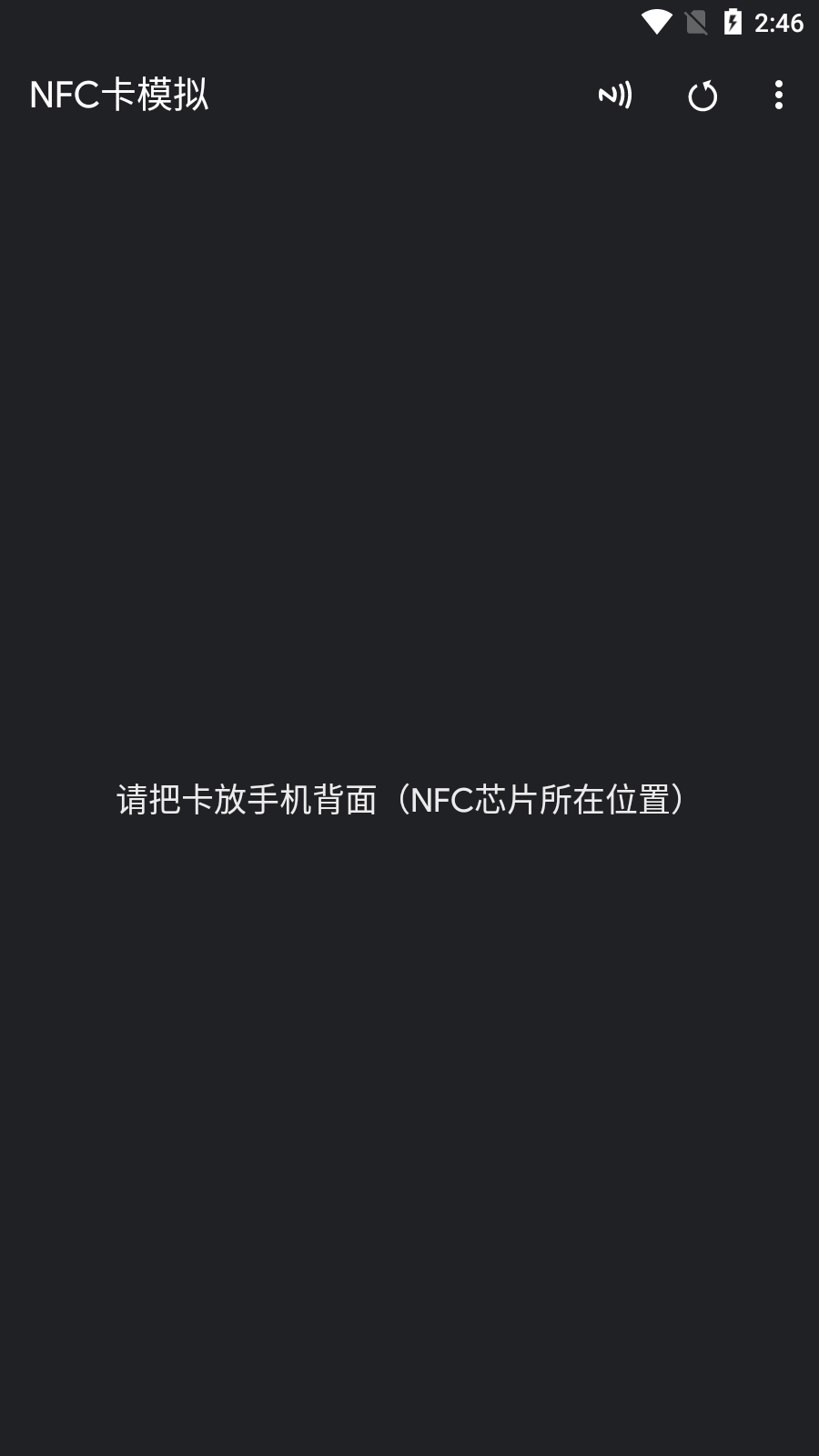 NFC卡模拟app