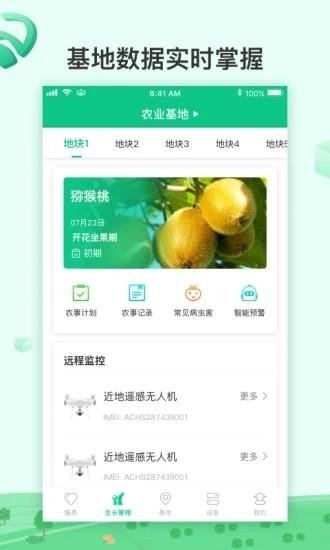 ai农业app