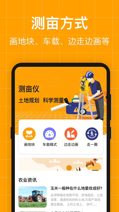 ar测亩仪app