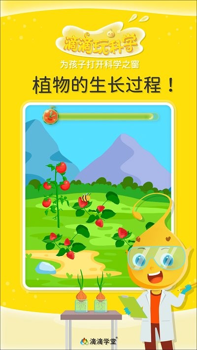 滴滴玩科学app