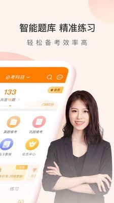 初级会计职称万题库app