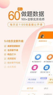 初级会计职称万题库app