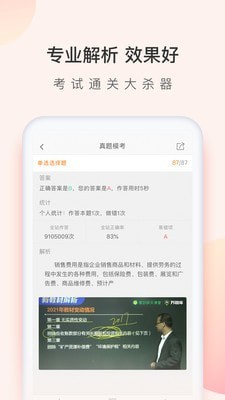 初级会计职称万题库app