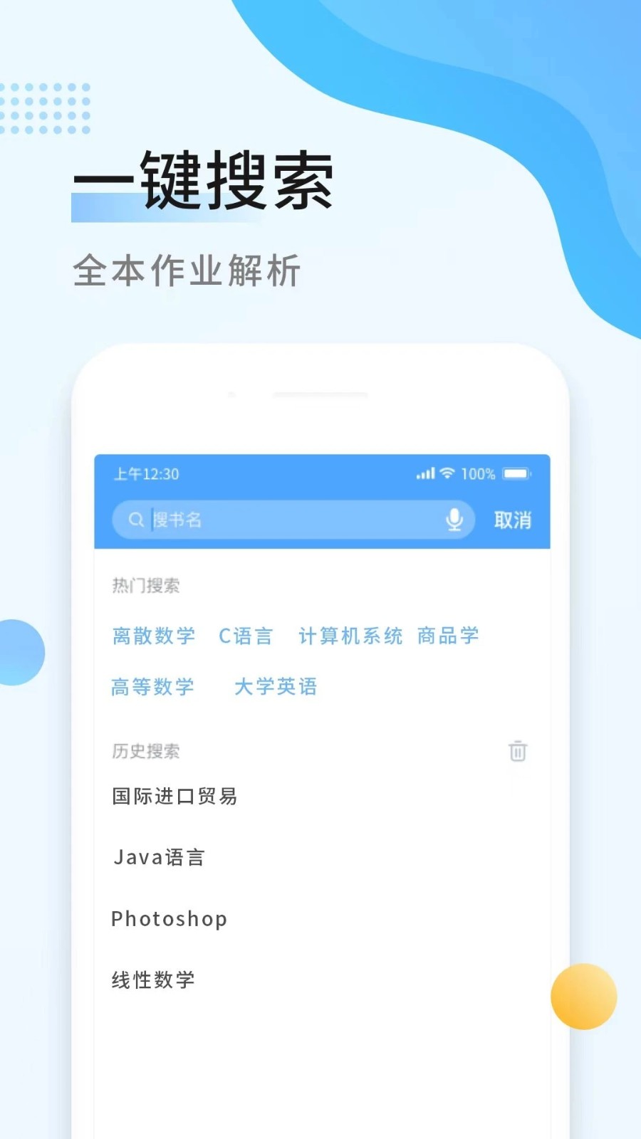 秒速作业app