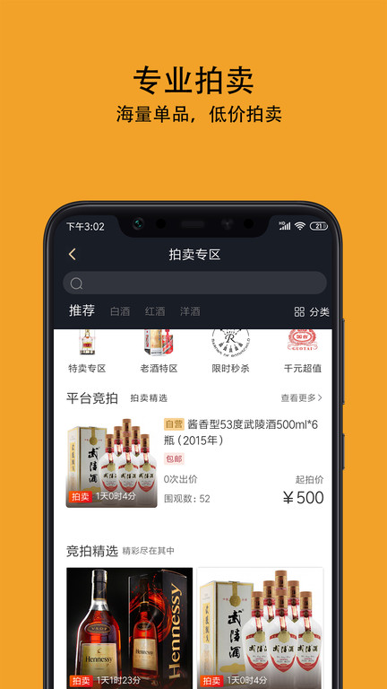 酒值网app