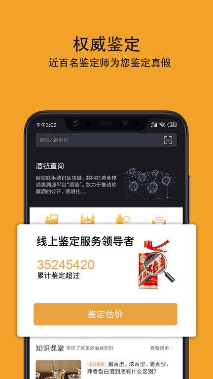 酒值网app