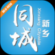 新乡同城