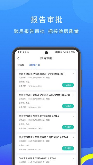 云验房app