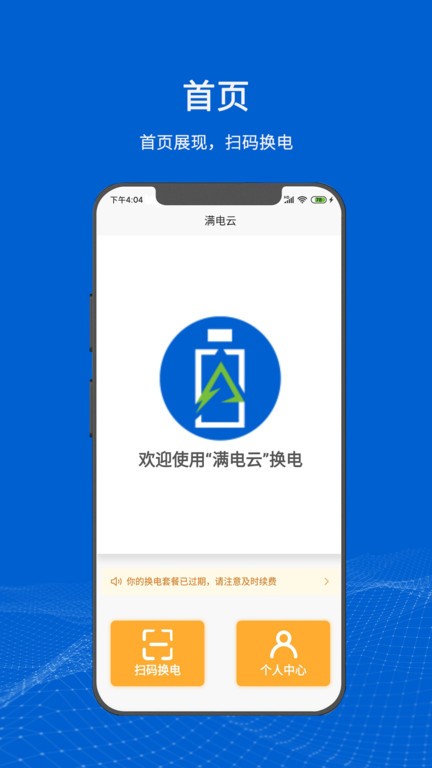 满电云app