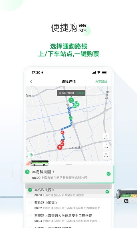 飞路巴士app