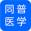 同普医学app官网最新版 v2.9.1安卓版