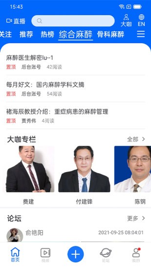 同普医学app