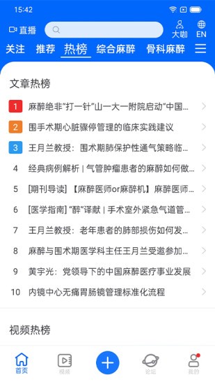 同普医学app