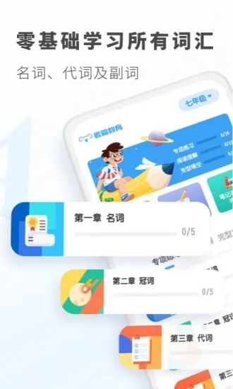 考霸初中英语app