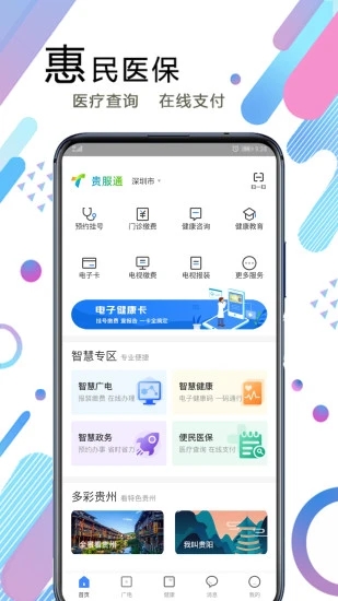 贵服通app