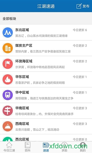 煤炭江湖app