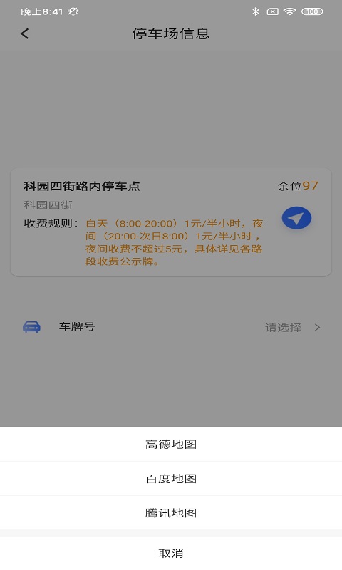 晋腾智慧停车app