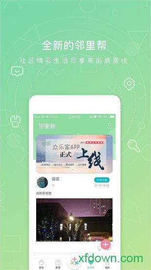 众乐家app