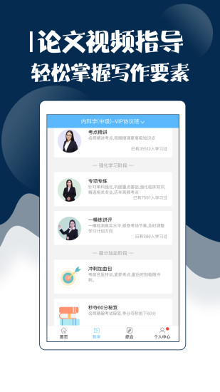 主治中医考试宝典app