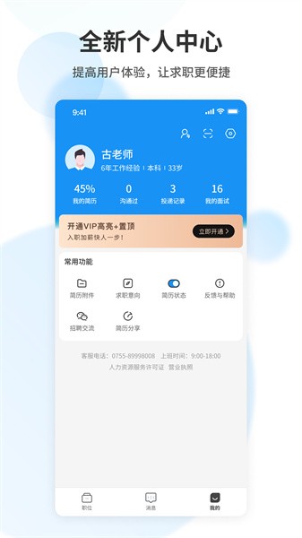 老师直聘app