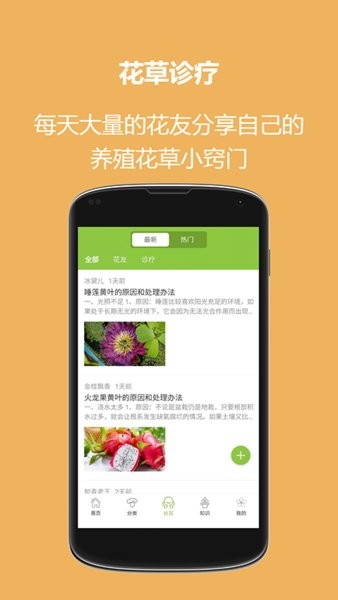 东篱花草app