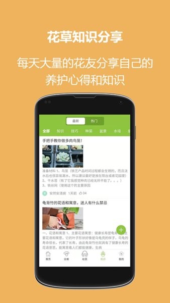 东篱花草app