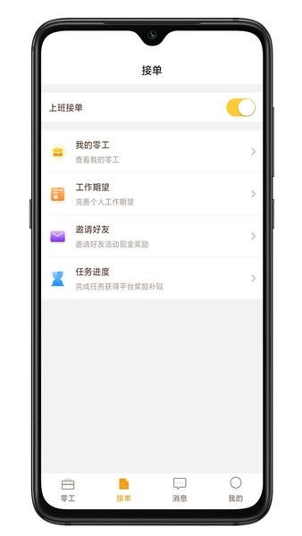 找零工app