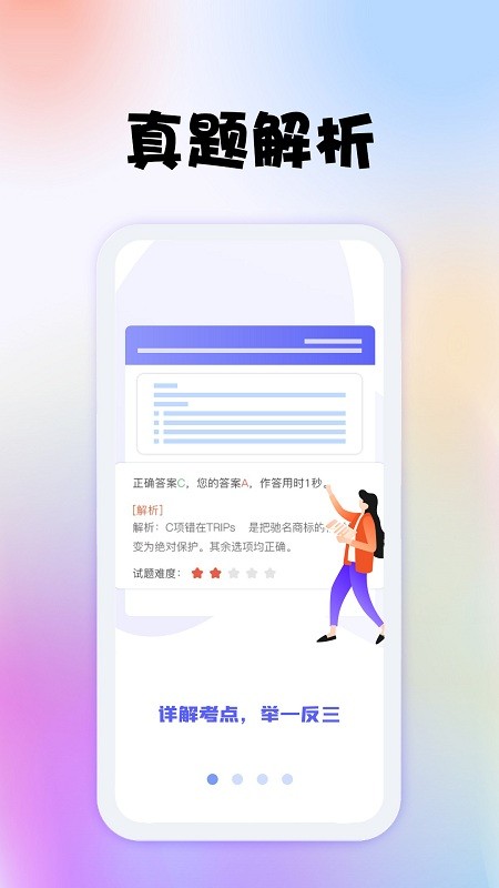 安全工程师题库app