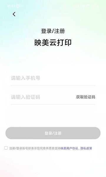 映美云打印app