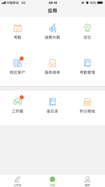 亿建通协同app