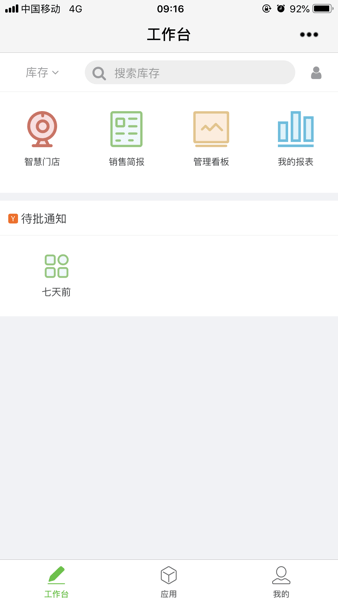 亿建通协同app