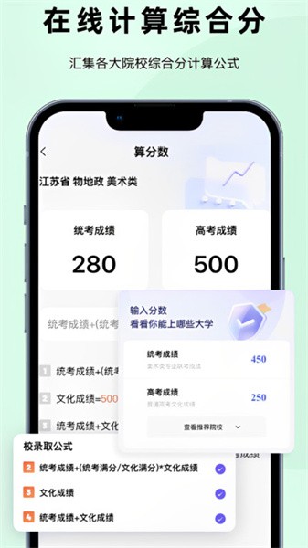 艺考志愿升app