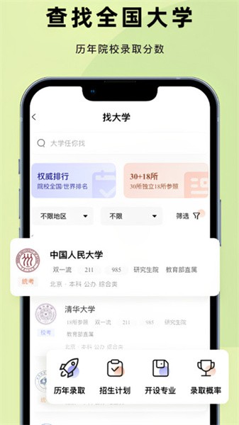 艺考志愿升app