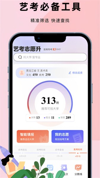 艺考志愿升app