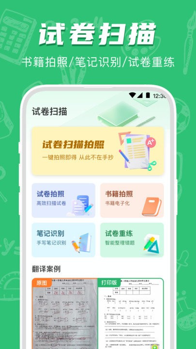 试卷宝错题整理app