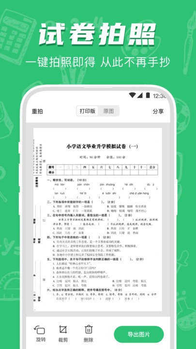 试卷宝错题整理app