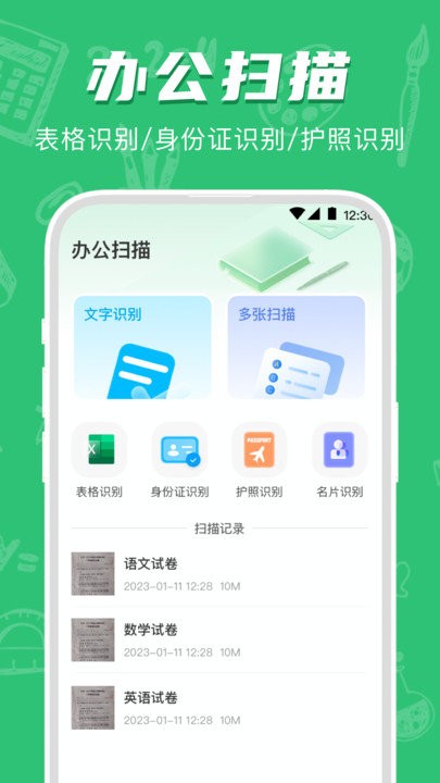 试卷宝错题整理app