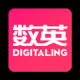 数英