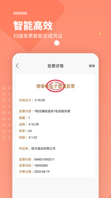 柠檬云财务app