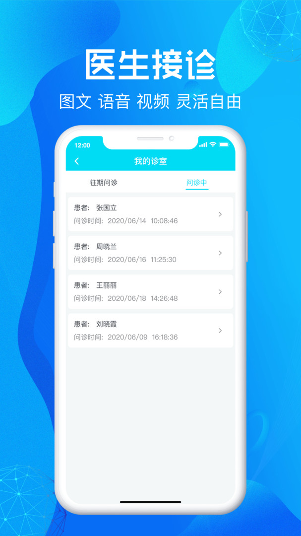 尚义医养医生版app