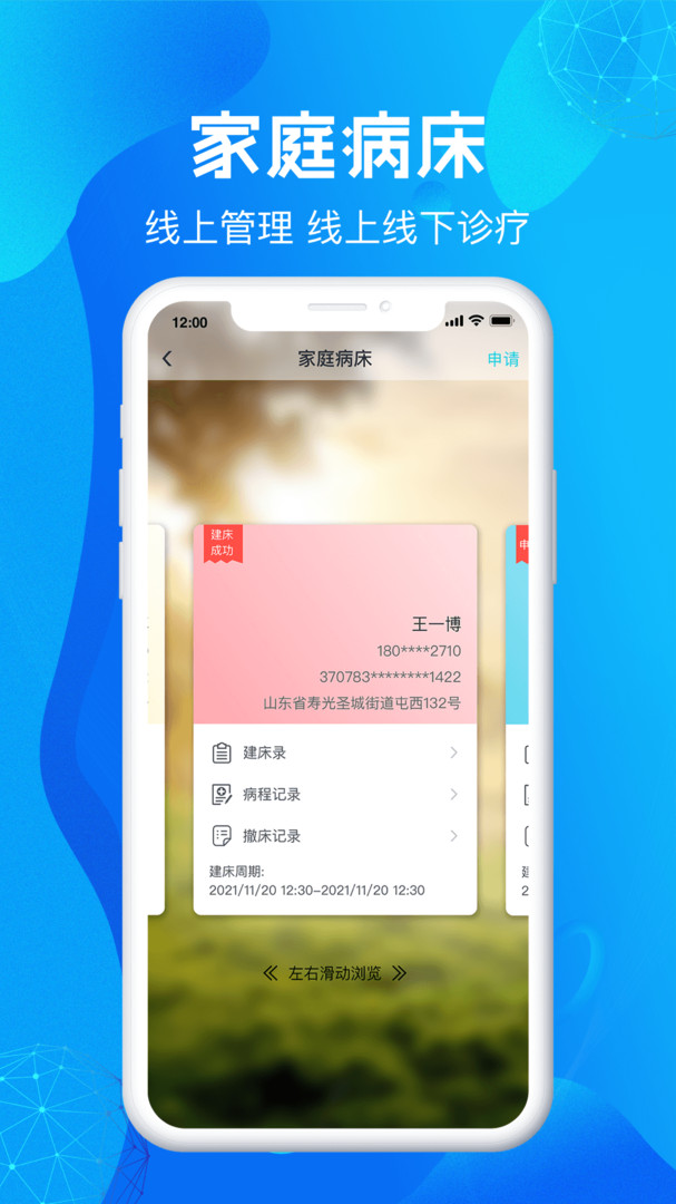 尚义医养医生版app