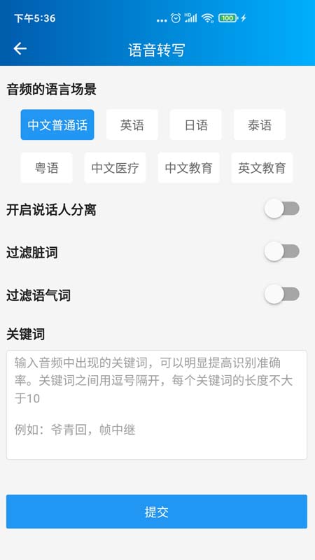 语音转写大师app