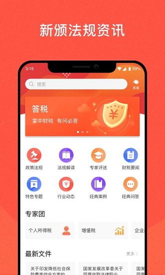 答税app