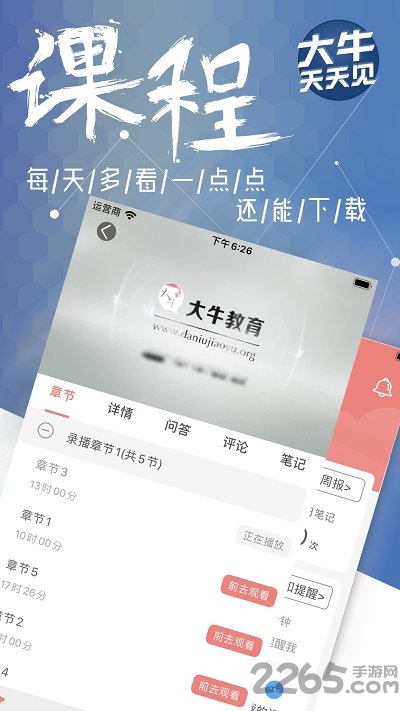 大牛网校app