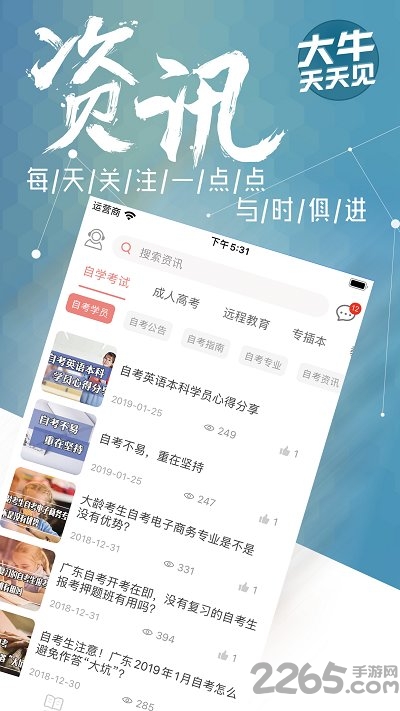 大牛网校app