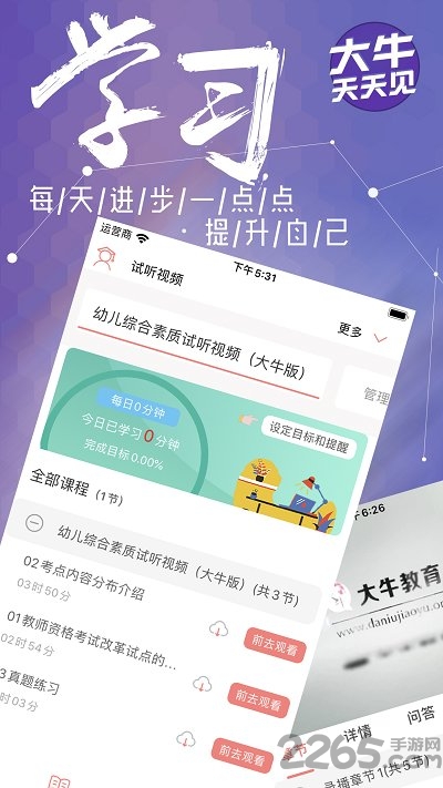 大牛网校app